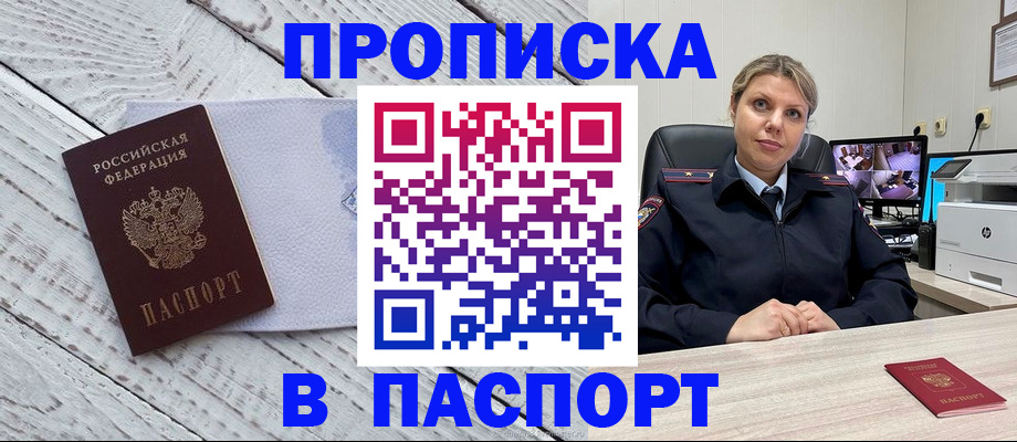 временная регистрация для всех в Щиграх