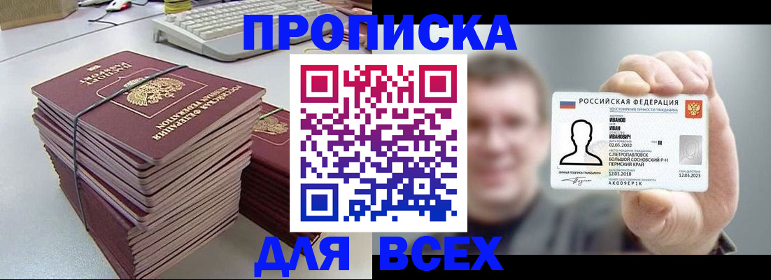прописка в Щиграх