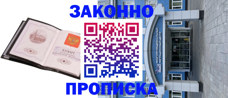 временная регистрация надежно в Щиграх