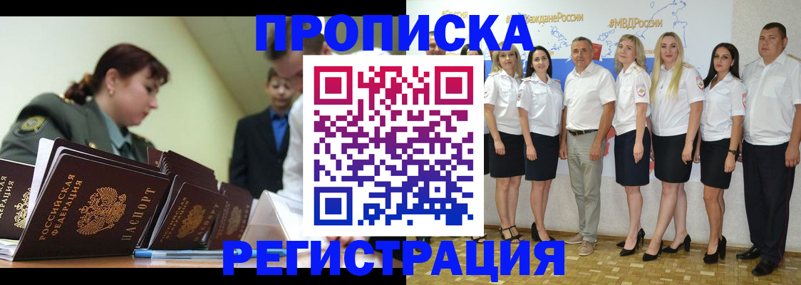 временная регистрация для всех в Щиграх
